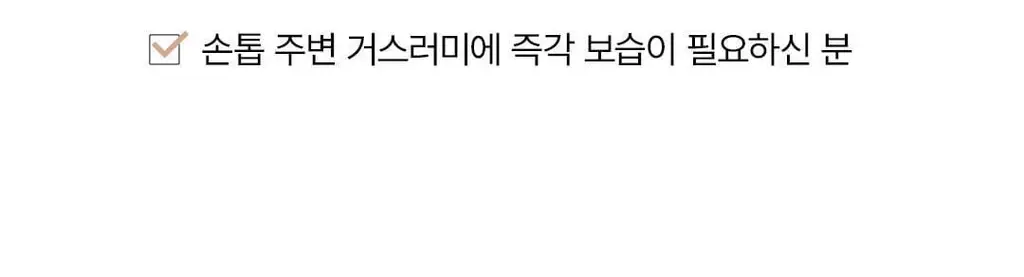 [2종 세트] 르멘트 큐티클 클리닉 듀오 (세럼 & 이지오프 펜) 상세페이지 28